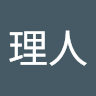 本多理人